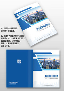 蓝色几何风公司产品宣传画册封面