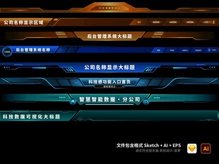 科技光感可视化大屏标题头部导航