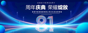 81周年
