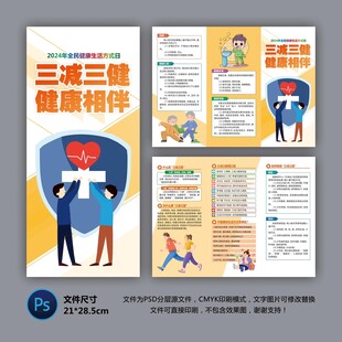 医院三折页 三减三健