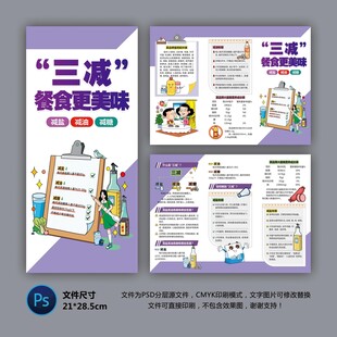 医院三折页 三减美食