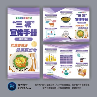 医院三折页 减油知识