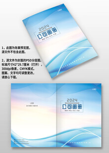 蓝色线条企业产品手册画册封面
