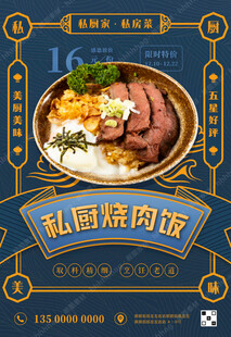 烧肉饭海报