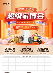 超级家博会 DM促销单