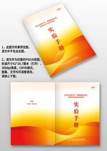 红色学校汇编资料实验手册封面