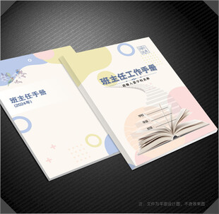 班主任工作手册