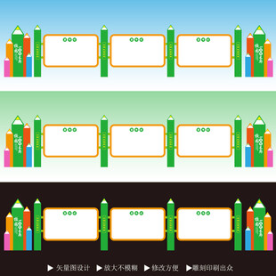 校园宣传栏