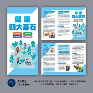 医院三折页 健康四大基石