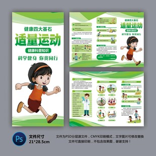 医院三折页 适量运动