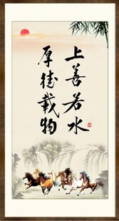 上善若水 厚德载物