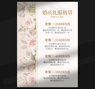 婚庆价目表