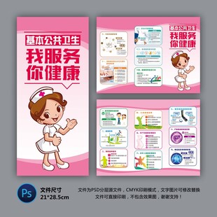 我服务你健康