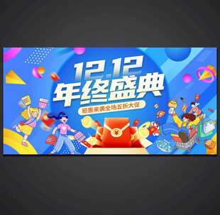 双12海报