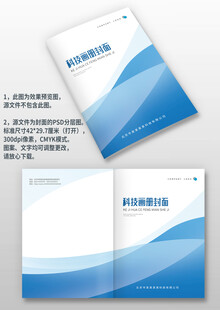 蓝色科技感公司宣传手册画册封面