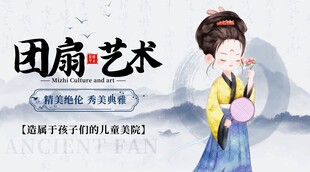团扇 艺术