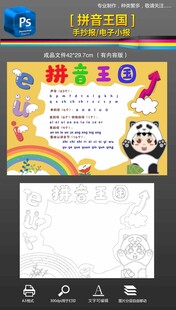 学拼音手抄报小报黑白素材