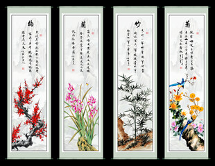 梅兰竹菊