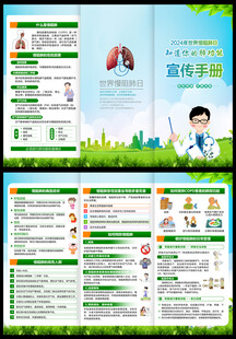 慢阻肺日三折页