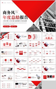 商务年度总结报告PPT
