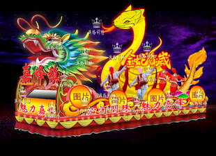 龙头彩车蛇年花车