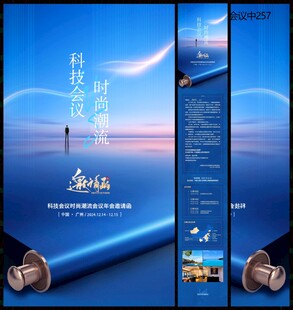 邀请函长图