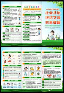 2024艾滋病日三折页