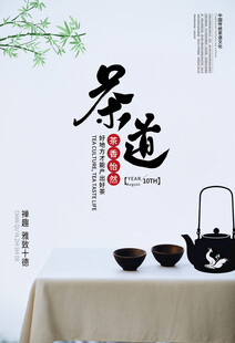 茶道海报