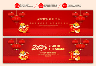 2025新年横幅