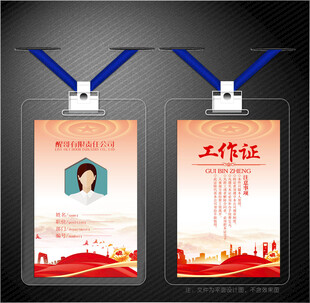 红色工作证