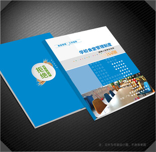 学校食堂管理封面