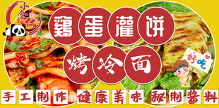 鸡蛋灌饼 烤冷面