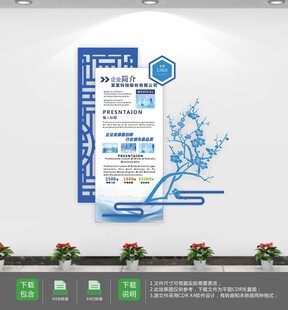 中国风大气企业文化墙