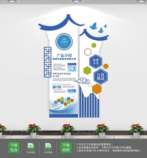 新中式科技创意企业文化墙