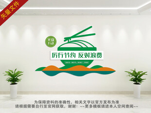 食堂文化墙