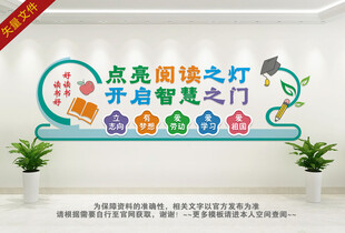 阅读室文化墙