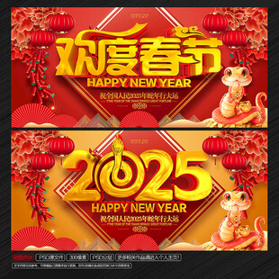 2025蛇年春节海报