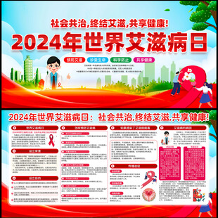 世界艾滋病日