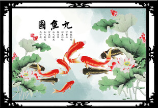 九鱼图 