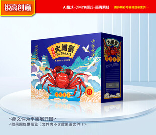 大闸蟹包装 水产礼盒