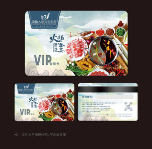 火锅会员卡