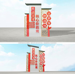 社会主义核心价值观雕塑