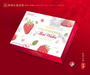 草莓包装