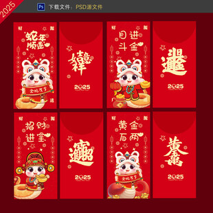 蛇年红包