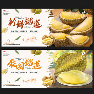 榴莲