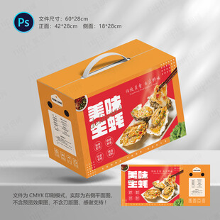 烤生蚝包装