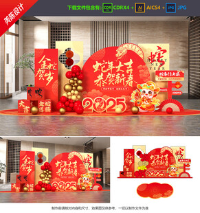 蛇年美陈 