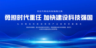 加快建设科技强国背景
