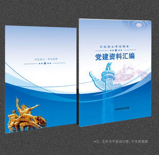 党建画册