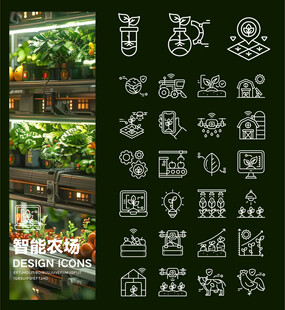 智能农场